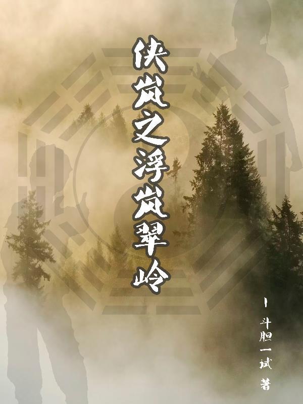 侠岚之清风涟漪2