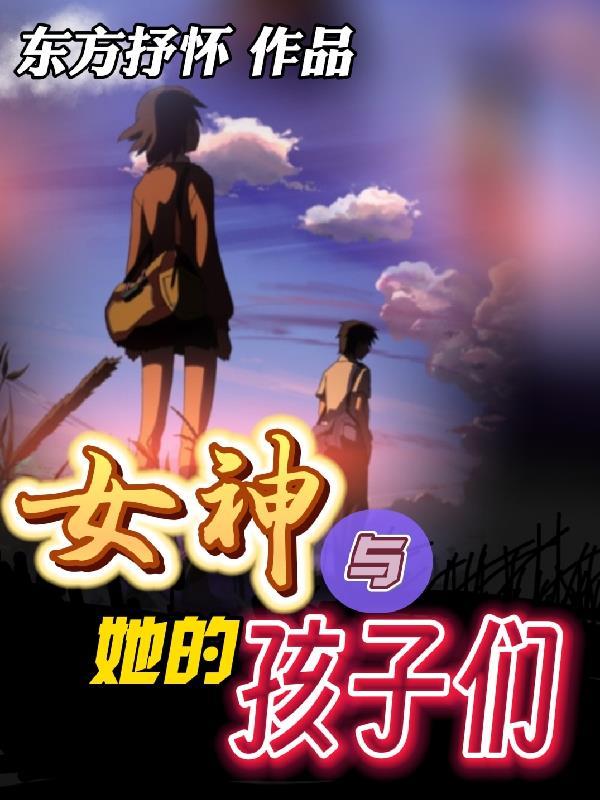 女神是孩子她爸!gl