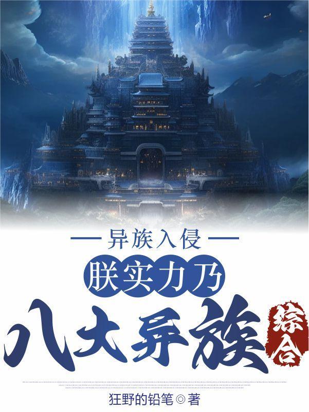 异族入侵活动