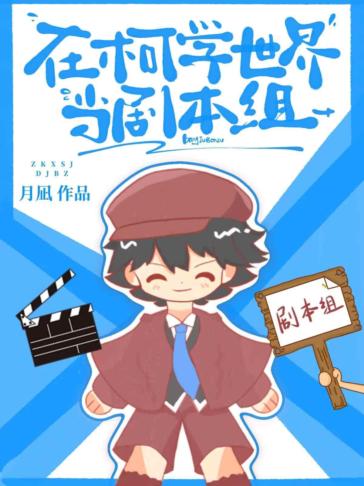 在柯学世界开