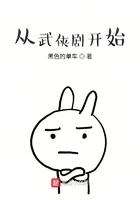 从武侠剧开始的诸天之旅完结了吗