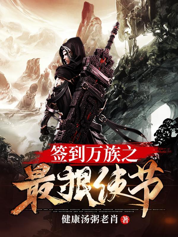 最强万界签到系统