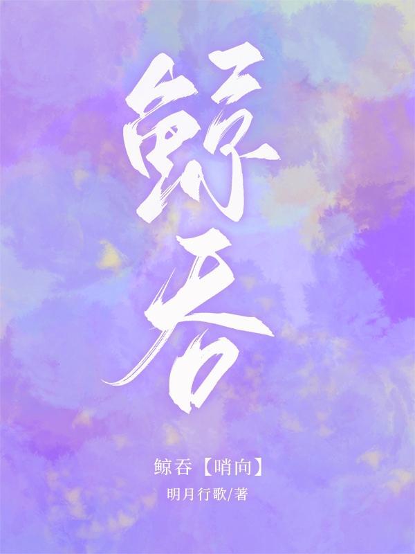 鲸吞虎噬打一个生肖