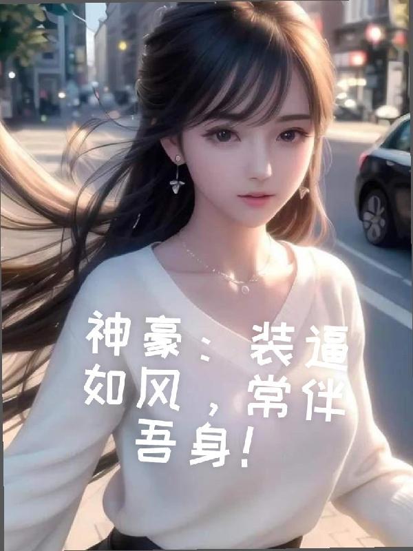 装b神嚣