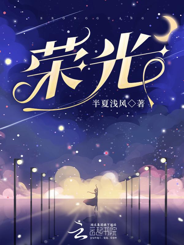 荣光是什么意思