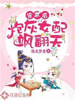 穿书后炮灰女配被反派大佬宠上天