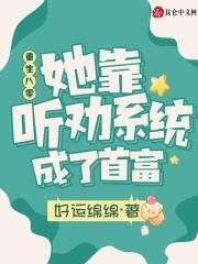 她靠着绝世本领逆天崛起