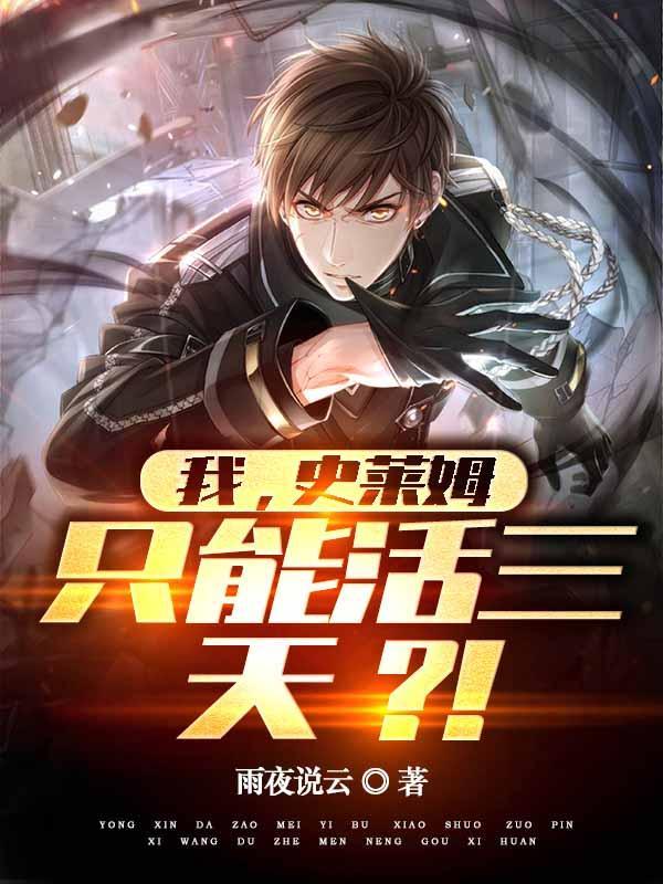 开局一只史莱姆闪避