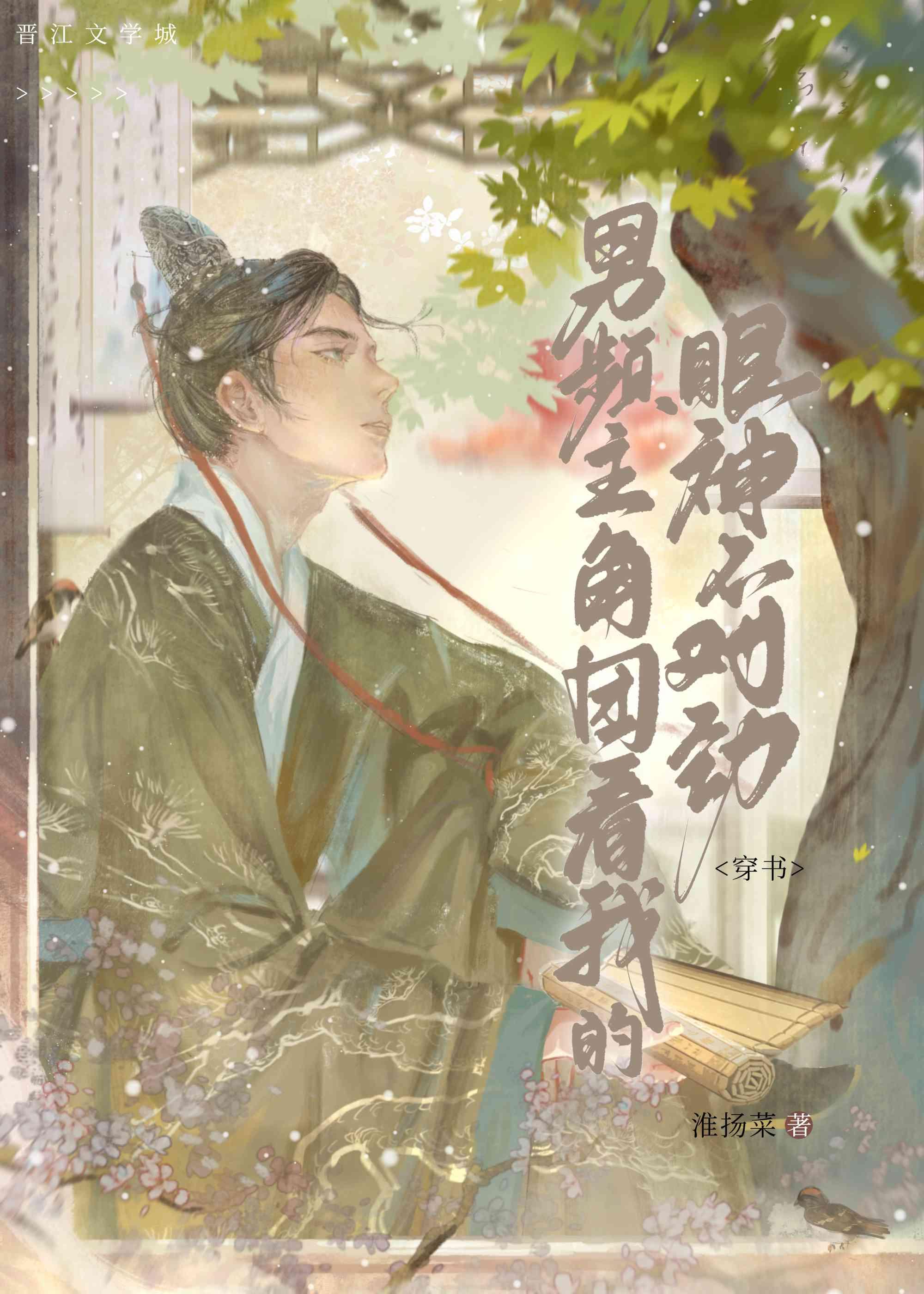 男主视角男神文