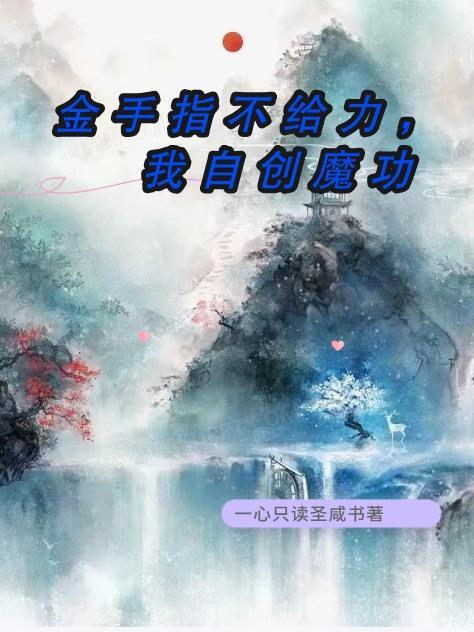 金手指不给力