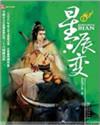 星辰变6季在线观看全集免费观看
