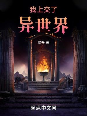 我上交了异世界听书