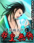邪皇无悔全文免费阅读