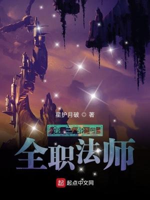 全职法师第三季第
