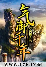 气御千年叶傲风结局是什么