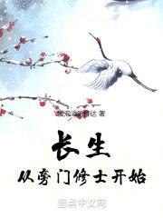 从旁门修士开始5200