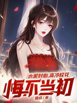 水泥封心下一句是什么