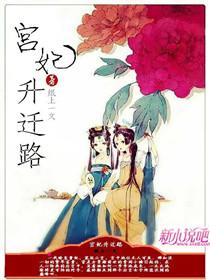 宫妃怎么快速晋升