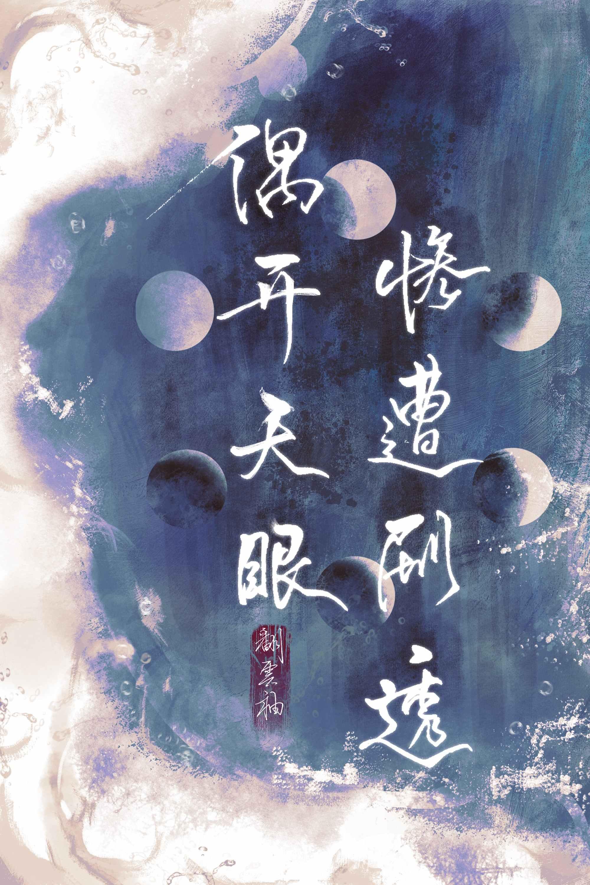 偶开天眼遭剧透笔趣阁
