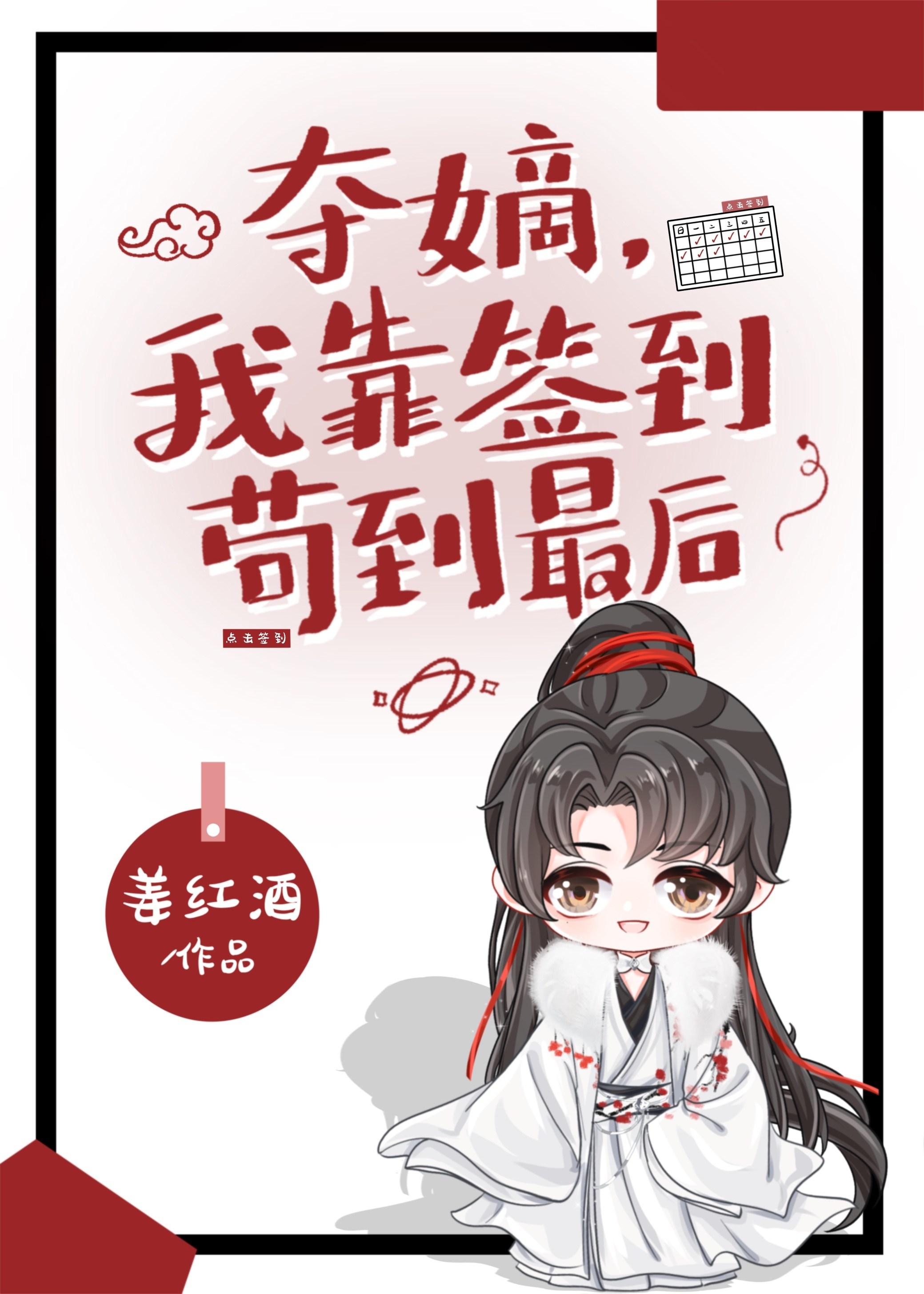 夺嫡我靠签到苟到最后别名