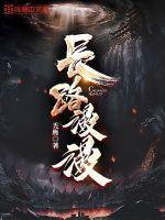 长路漫漫其修远兮原文