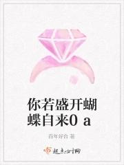 你若盛开蝴蝶自来意思