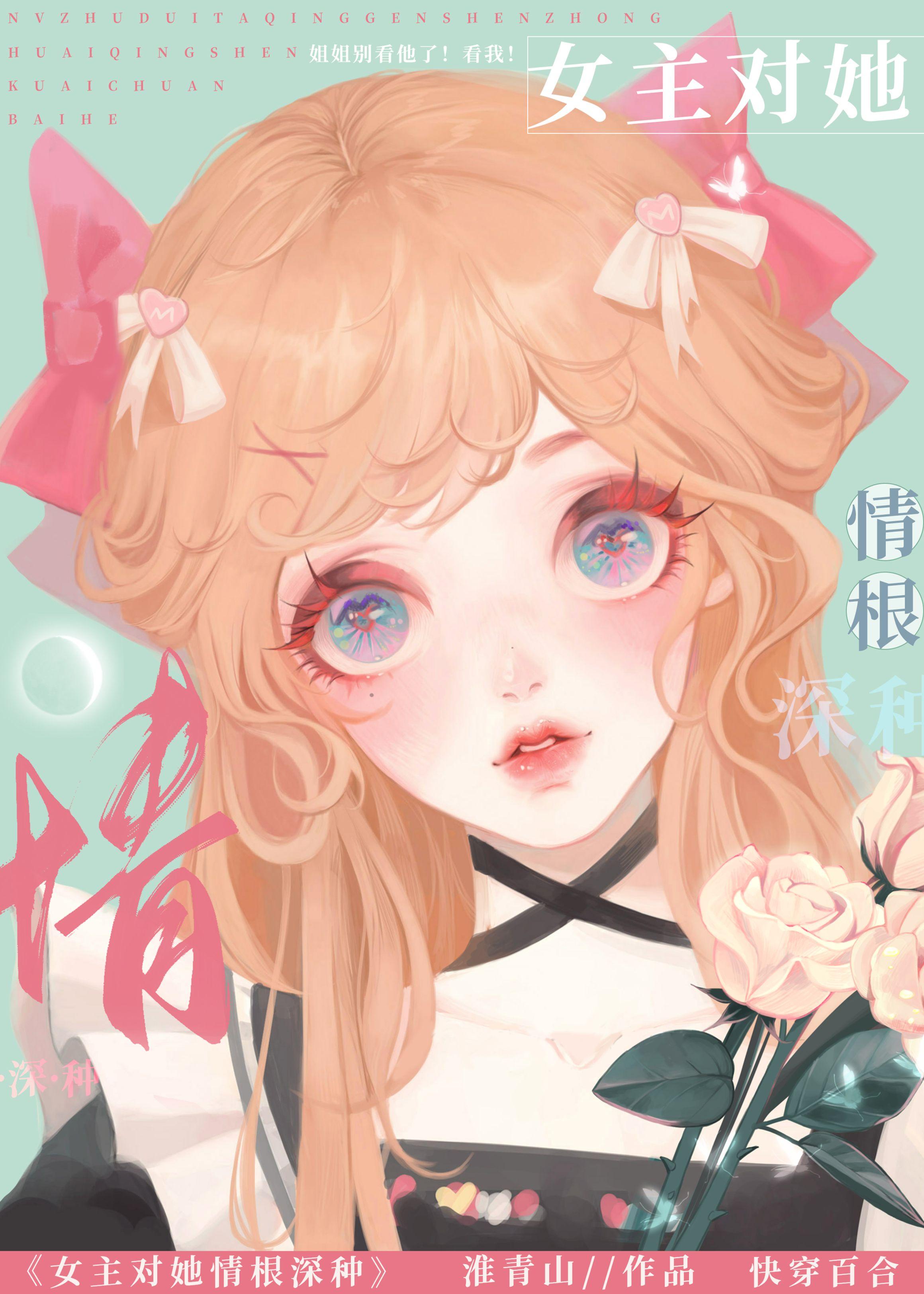 女主对男主很好的