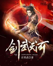 剑武天尊在线观看