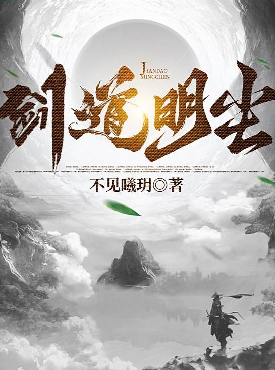 剑道尘心原创女主