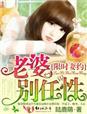 限时妻约老公大人