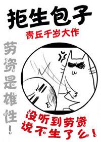 拒生蛋八夫皆妖免费阅读全文笔趣阁