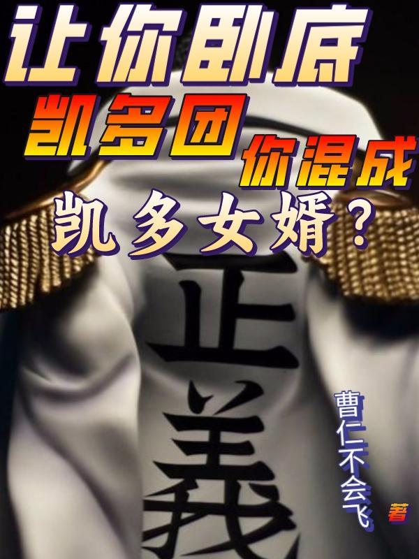 海贼王之卧底四皇