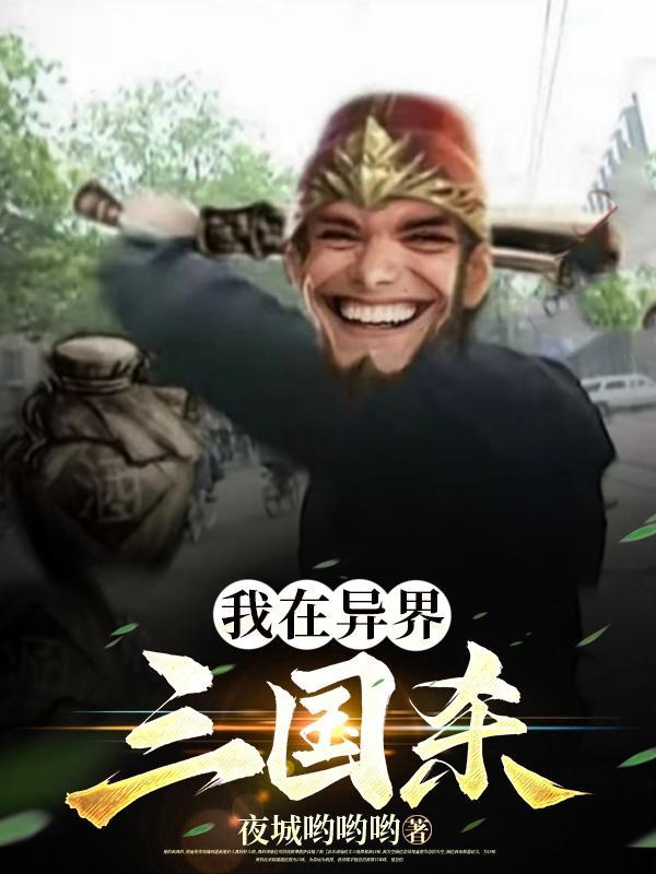 三国杀界系列