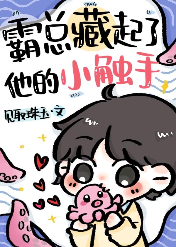 相亲对象是触手怪by