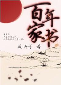 百年家书广播剧在哪里听