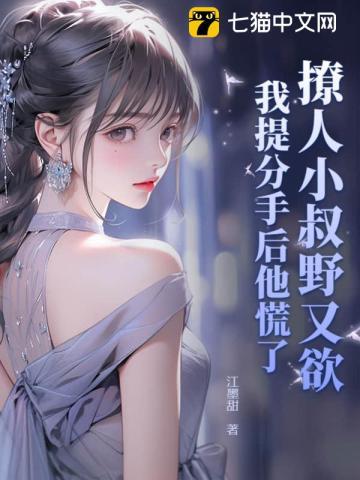 小叔请点撩