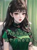 八零落魄千金嫁个厂长养崽崽苏晚妍