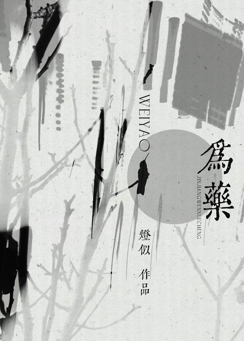 君子之毒可以为药