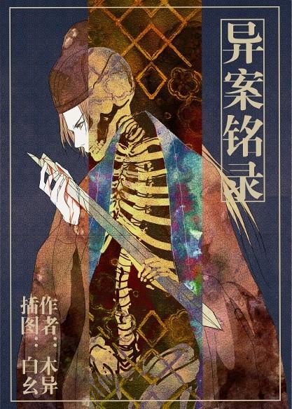 异案铭录txt电子书