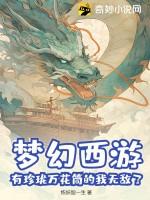 梦幻西游有珍珑万花筒的我无敌了!炼
