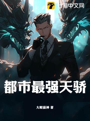 都市天骄全文
