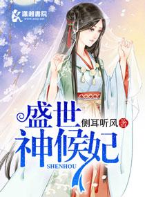 盛世候门嫡医