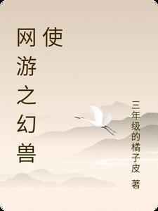 网游之兽血腾飞