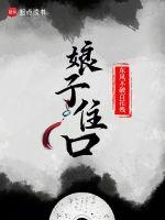 娘子住口笔趣阁