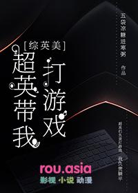 综英美超英游戏场