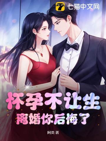 怀孕期间可以离婚吗