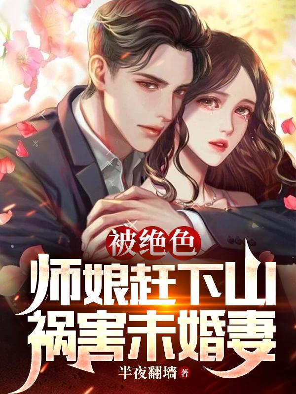 绝色师姐全文免费读