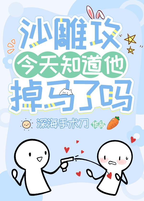 掉马后我娶了残疾大佬