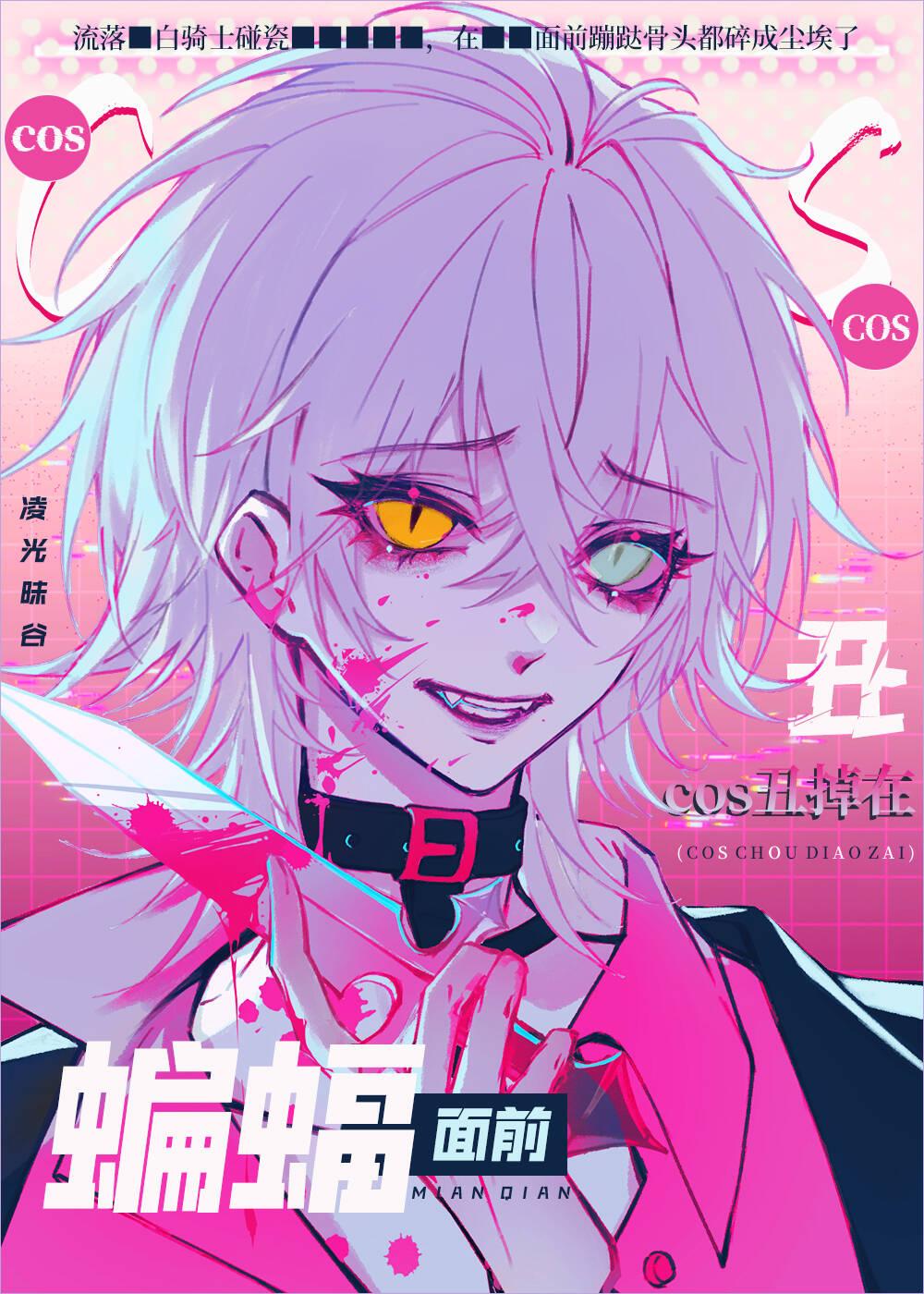 综英美cos丑掉在蝙蝠面前免费阅读