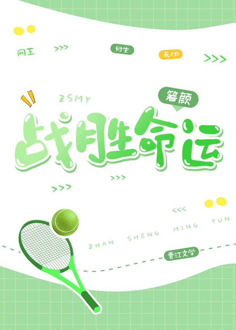 网王之命运的交错